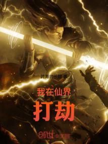 我在仙界当大佬
