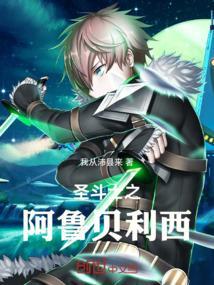 圣斗士阿瞬