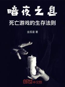 暗夜之瞳最新消息