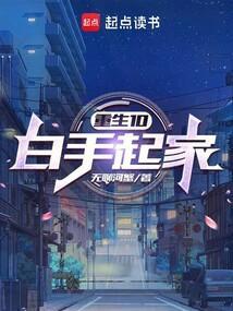 重生之白手起家书籍
