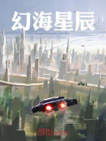 幻星辰!