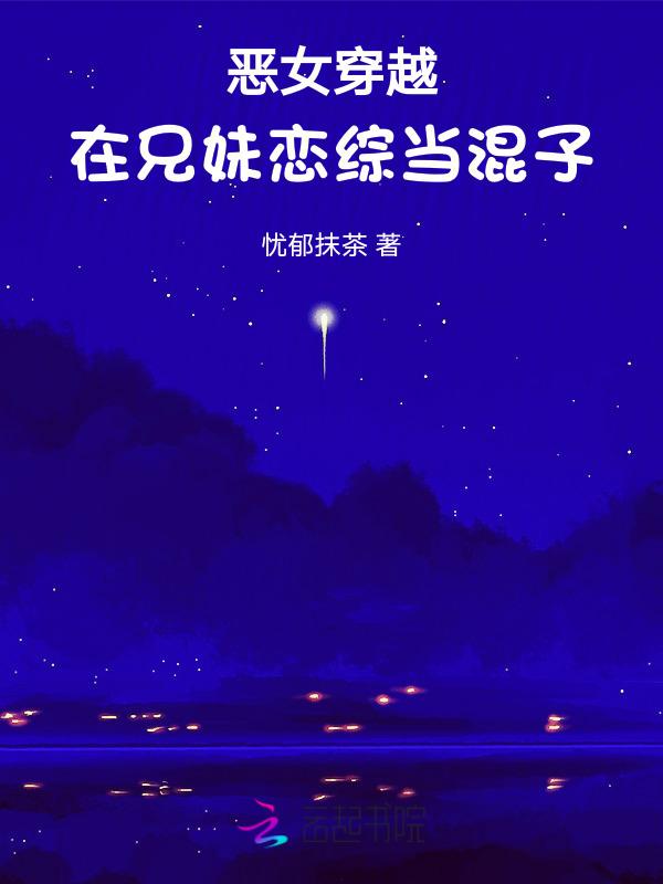 女主穿越兄妹恋