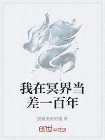 我在冥界签到