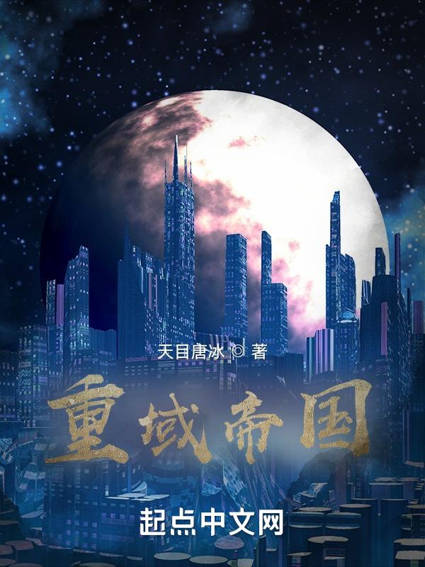 重反帝国