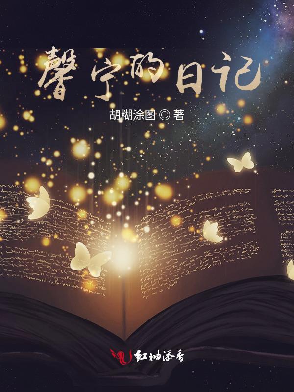 馨宁出自哪里