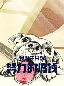 现在的我只想搞钱句子