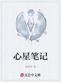 心的笔记怎么写