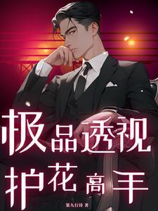 极品透视实力划分