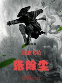 浪里花开