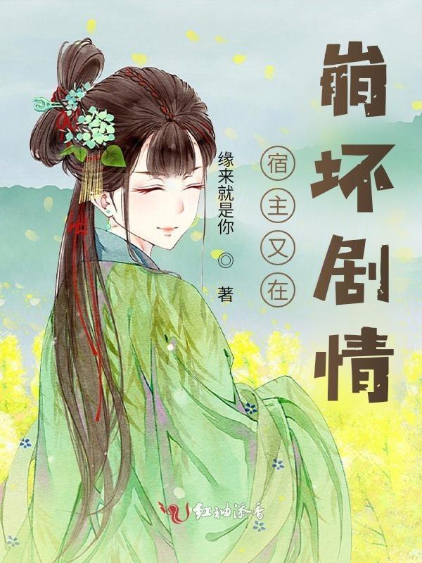 宿主又在崩系统