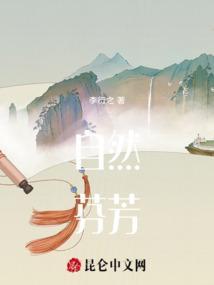 自然的芳香