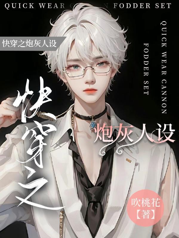 快穿文 炮灰