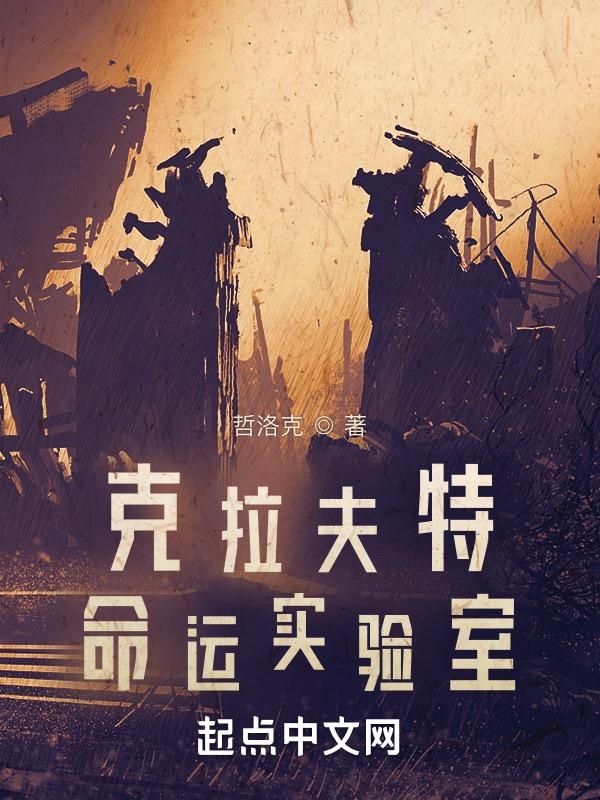 克拉夫特现状