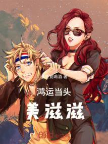 1鸿运当头
