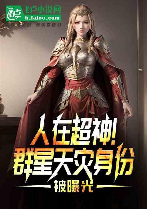 群星里的天灾是什么
