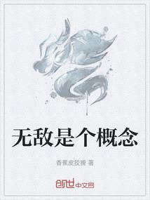 无敌是个debuff
