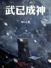 武神啥意思