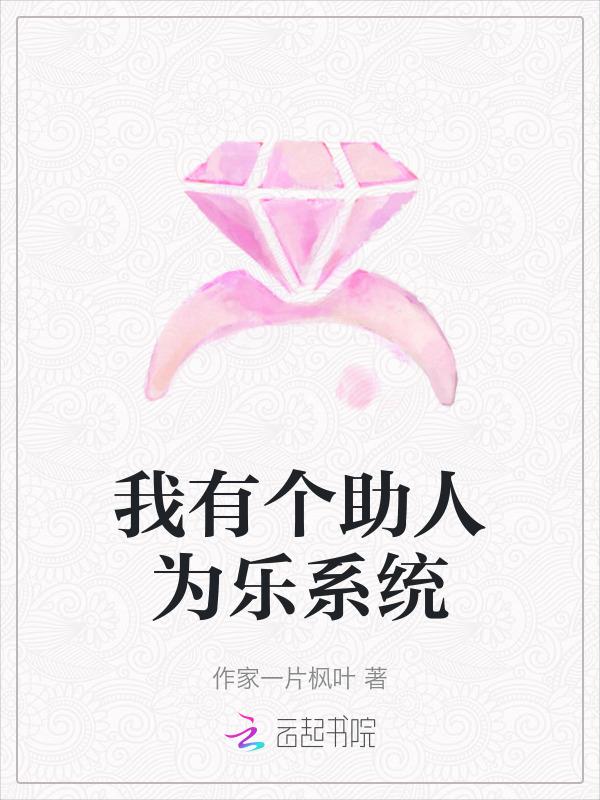 我有一个乐于助人的朋友
