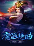 魔笛欣赏