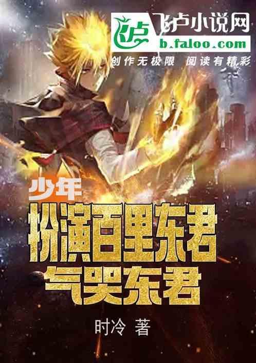 百里东君武功