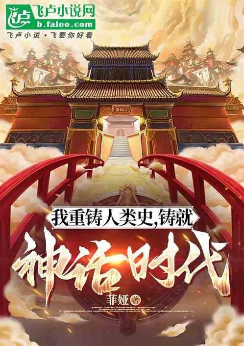 铸就人类灵魂