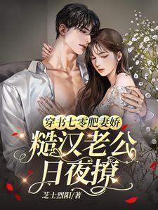 她是肥妻悍妇