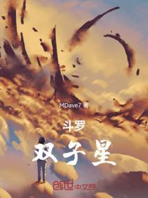 斗罗之双子斗罗 txt