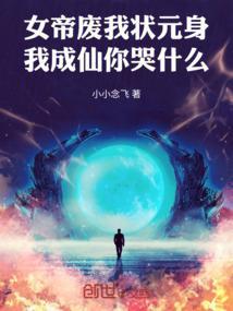 女帝我居然不知道废柴师尊竟是真仙?