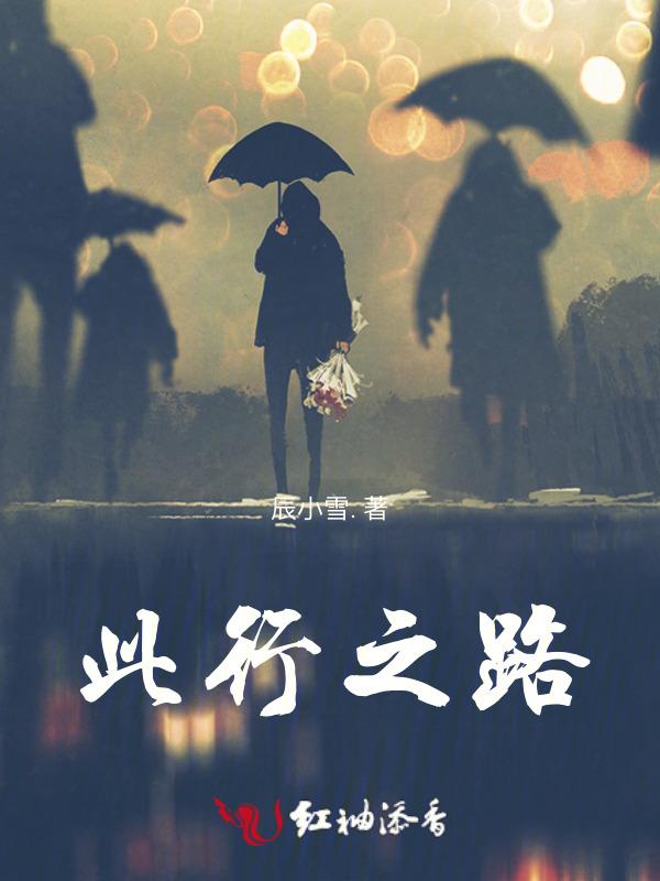什么此行