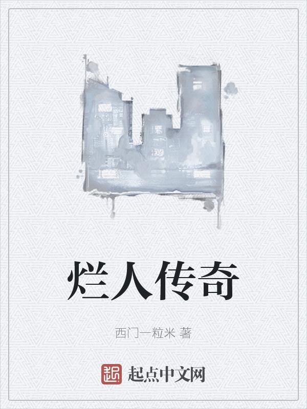 烂人烂事图片大全