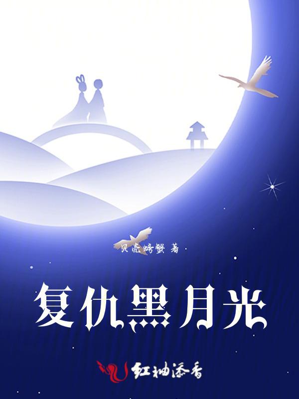 黑月光 电影