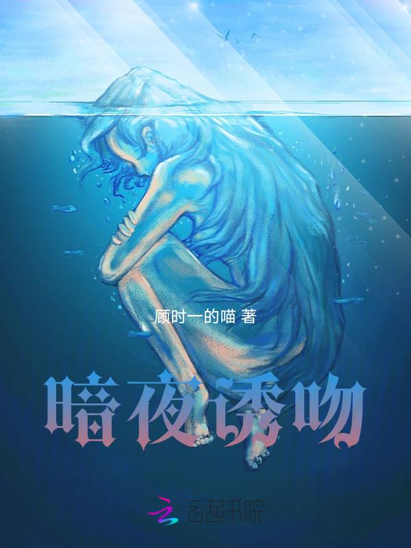 禁诱 暗夜缠绵