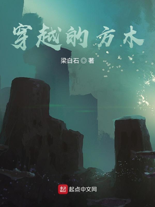 主角叫方越的穿越