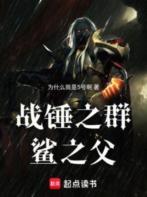战锤 鲨鱼团