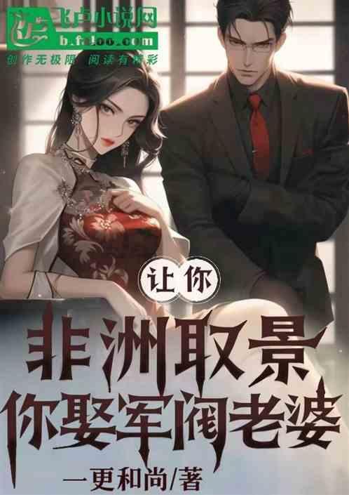 主角是非洲军阀的