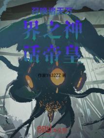 召唤万界之神话帝皇免费阅读
