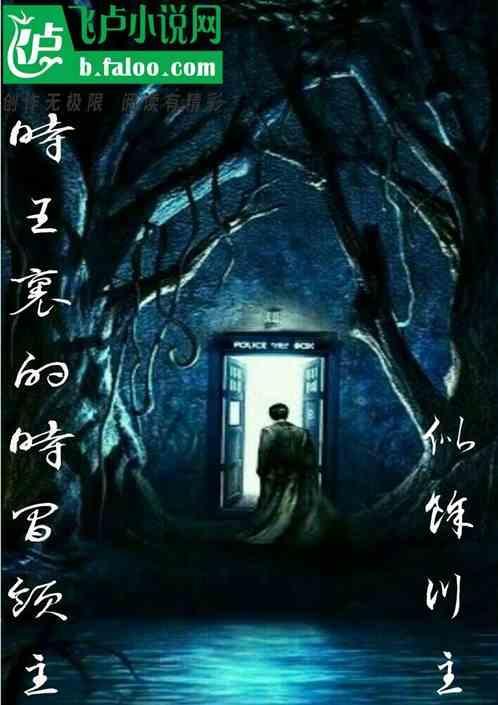 时王有几条时间线