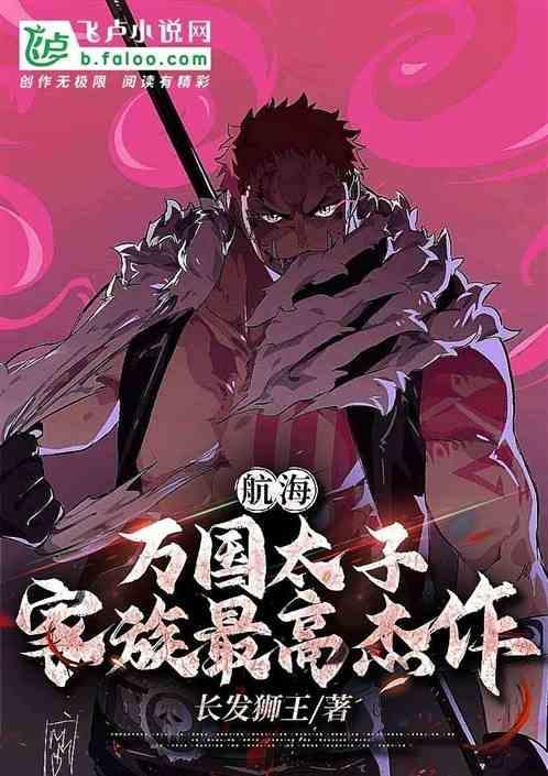 家族最高杰作