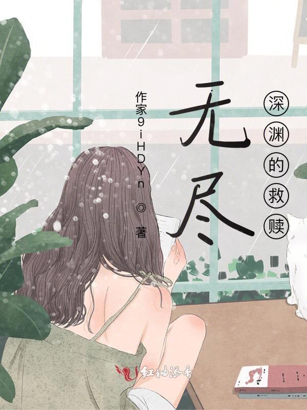无尽的深渊是什么意思