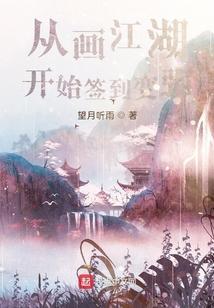 从画江湖开始的打卡