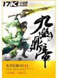 九幽大帝笔趣阁