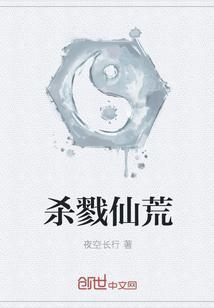 戮仙弑神