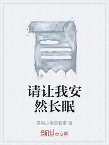 请让我安静成长