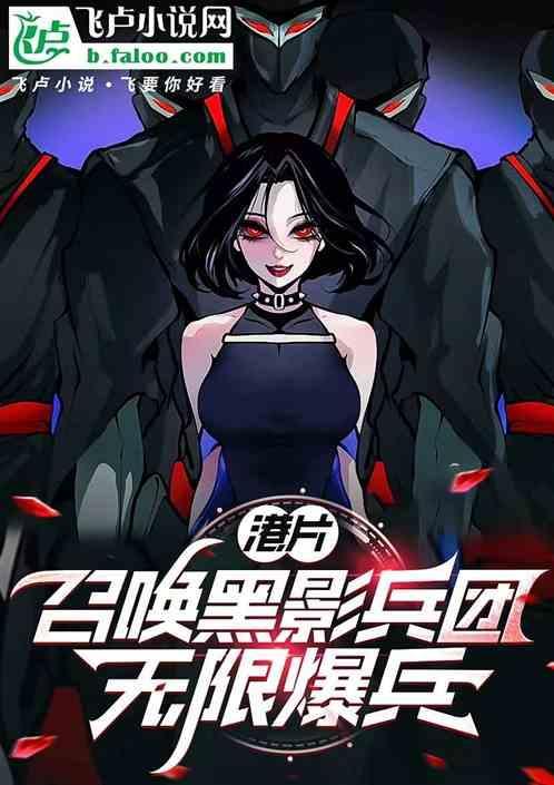 男主能召唤黑影兵团的