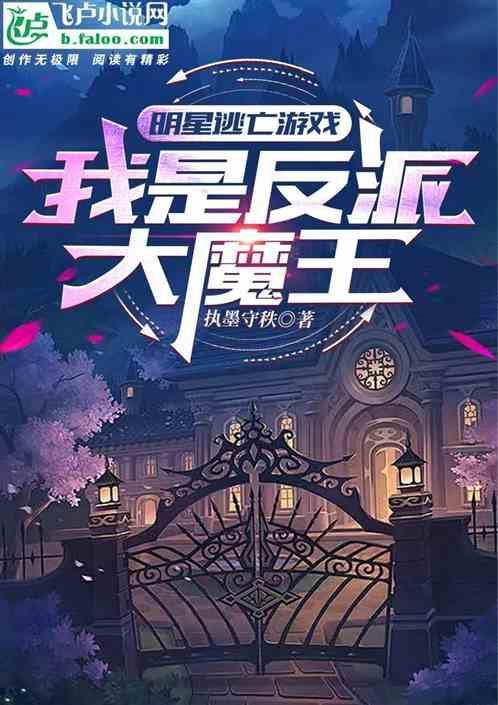 明星大逃亡之我是犯罪