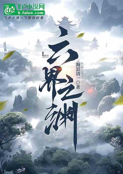 六界之主知乎