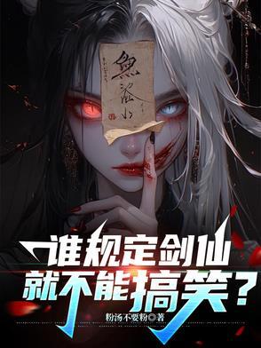 剑仙被骂