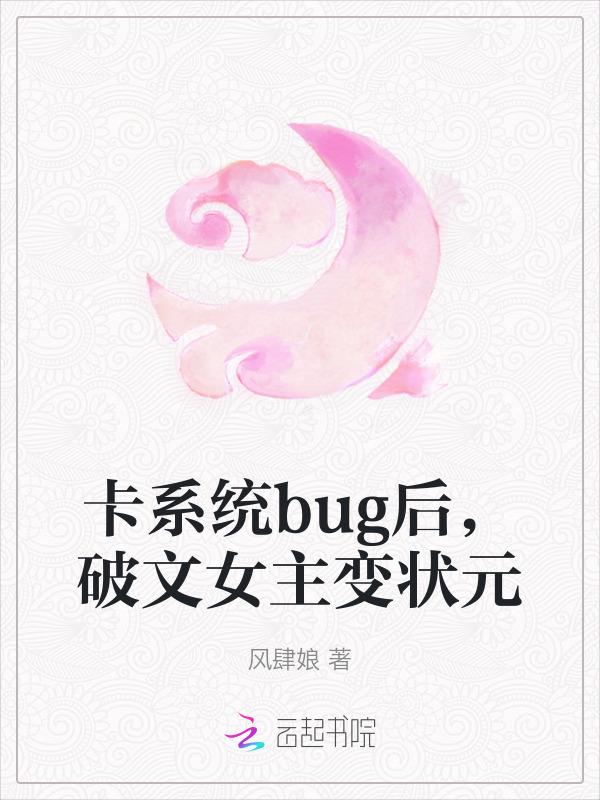 被迫女装后成为了团宠免费阅读