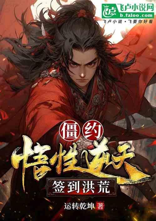 僵约签到十年