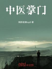 中医大师先后顺序